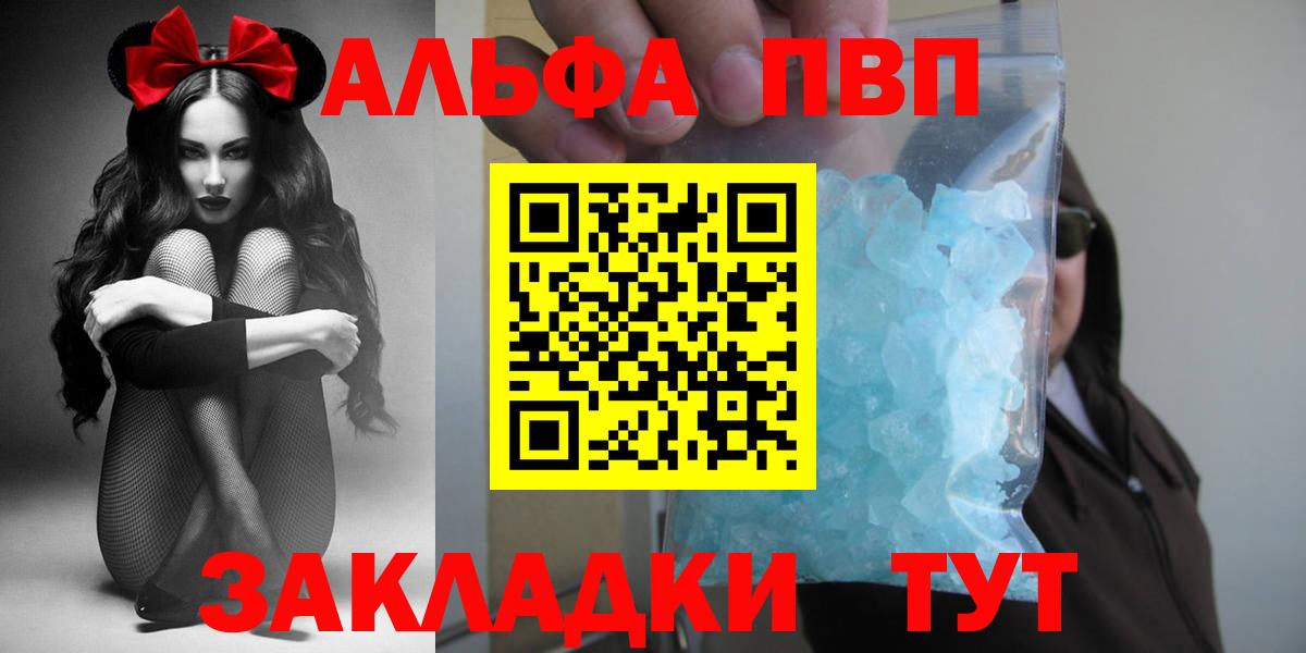 Alfa_PVP Crystall  Вход с VPN  Красноуфимск  Alfa_PVP СК КРИС  закладки  А ПВП Соль 