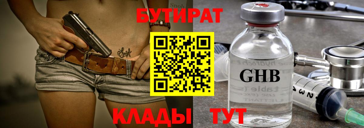 Бутират Butirat Красноуфимск