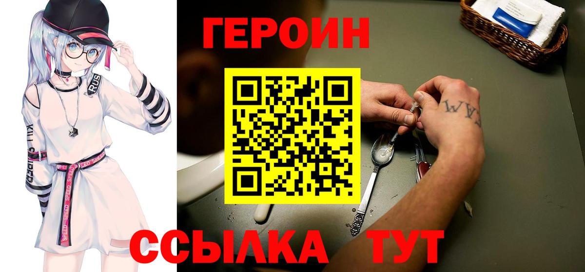ГЕРОИН VHQ Красноуфимск