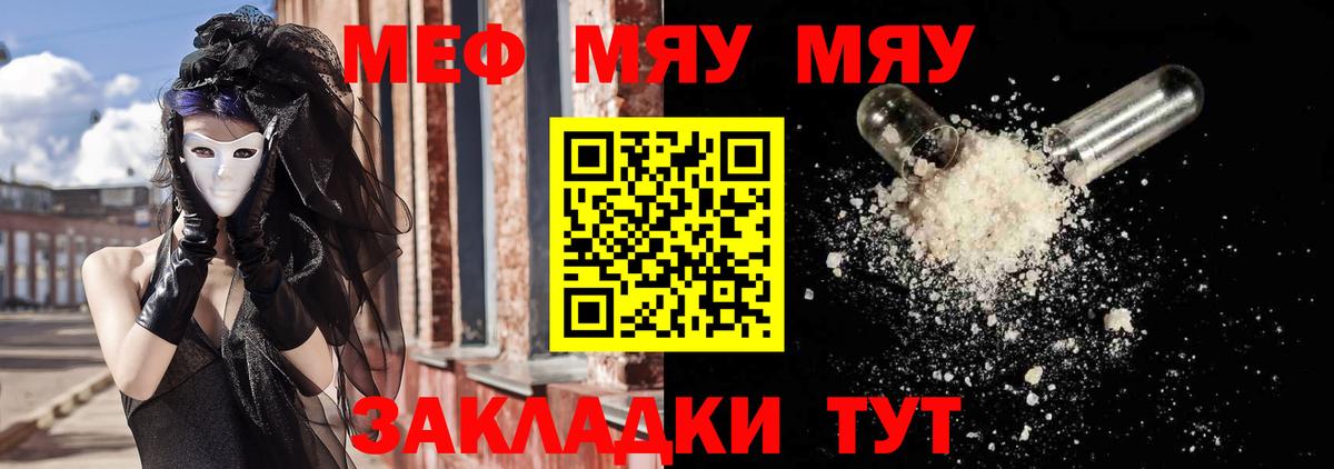 МЯУ-МЯУ mephedrone  Вход с VPN  купить  сайты  Меф  МЯУ-МЯУ 4 MMC  Красноуфимск 