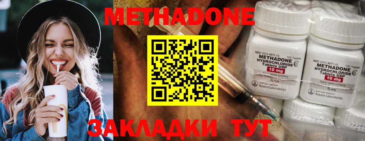 Метадон methadone Красноуфимск
