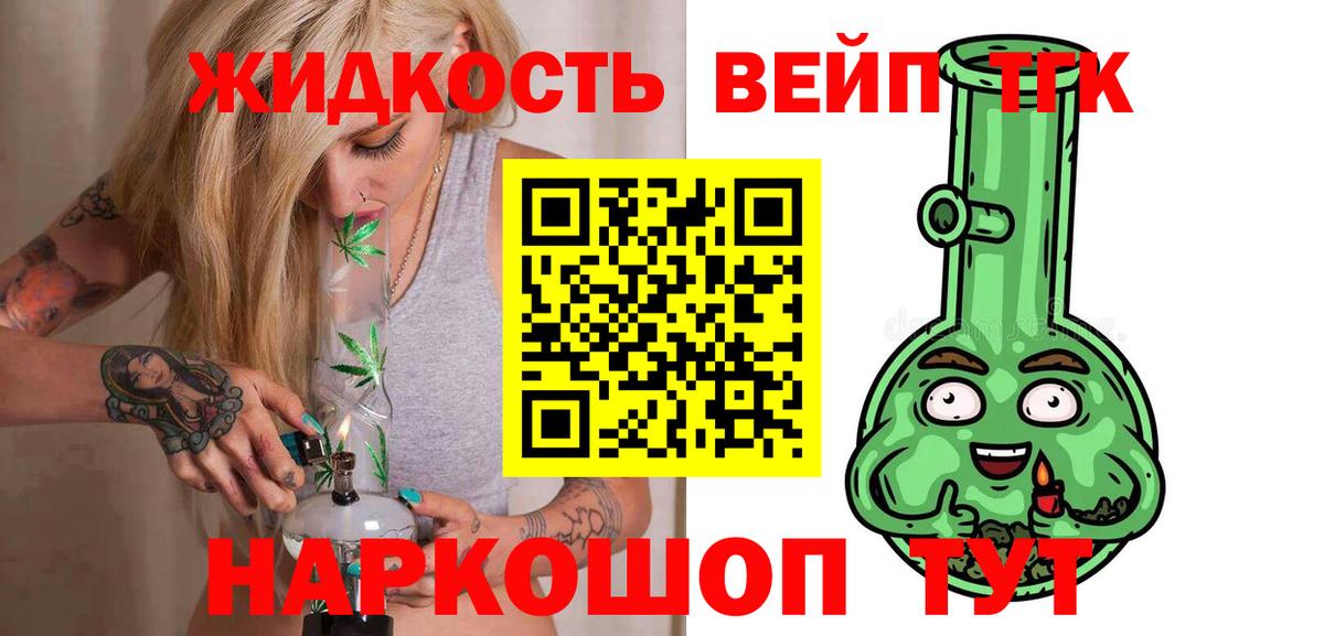 Красноуфимск  ТГК гашишное масло  Вход с VPN  ТГК вейп 